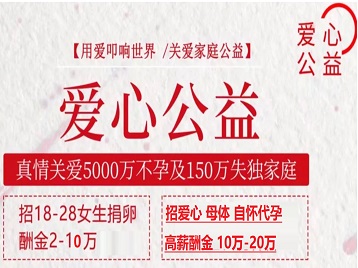 西峡捐卵助孕生子 爱心志愿者招募